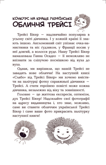 Questionnaire Tracy Biker And Mine. A Questionnaire For Friends / Анкета Трейсі Бікер і моя. Анкета для друзів Jacqueline Wilson, Vladimir Chernyshenko / Жаклін Вілсон, Володимир Чернішенко 9789661029896-5