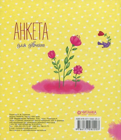 Questionnaire for girls / Анкета для дівчат  978-617-7282-20-3-2