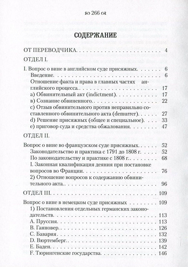 Questions of fact and law in a jury trial / Вопросы факта и права на суде присяжных Гуго Мейер 978-611-01-0856-0-3