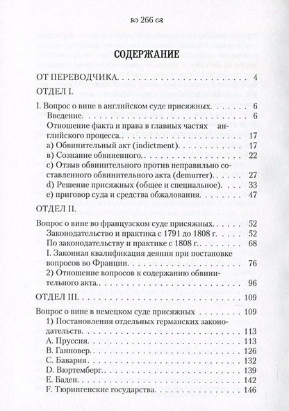 Questions of fact and law in a jury trial / Вопросы факта и права на суде присяжных Гуго Мейер 978-611-01-0856-0-3
