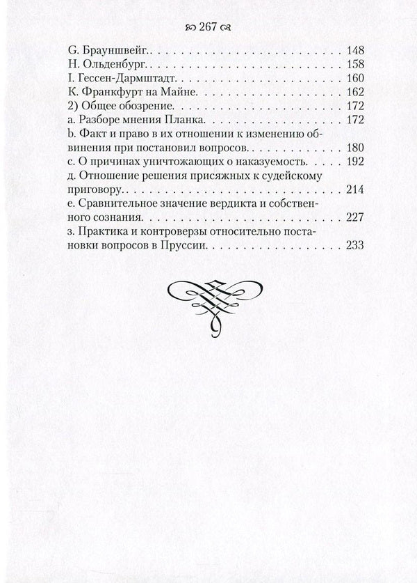 Questions of fact and law in a jury trial / Вопросы факта и права на суде присяжных Гуго Мейер 978-611-01-0856-0-4