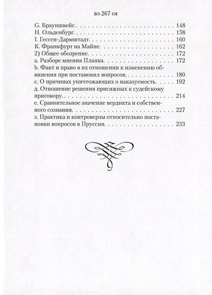 Questions of fact and law in a jury trial / Вопросы факта и права на суде присяжных Гуго Мейер 978-611-01-0856-0-4