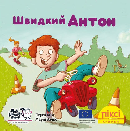 Quick Anton - Швидкий Антон - Author not specified 9786178307400-1