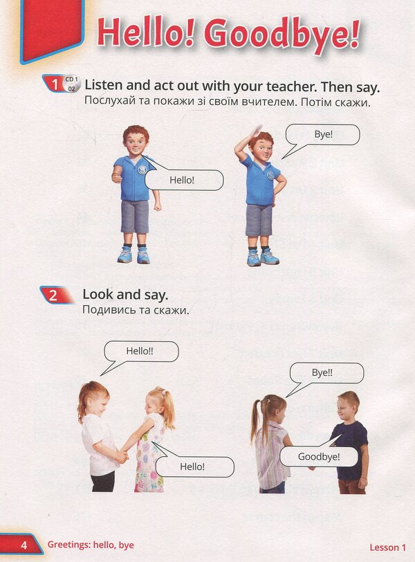 Quick Minds. English. Textbook for 1st grade (+ Online Audio materials) / Quick Minds. Англійська мова. Підручник для 1 класу (+ Онлайн Аудіо матеріали) Гюнтер Гернгросс, Питер Льюис-Джонс, Герберт Пучта 978-617-7713-03-5-4