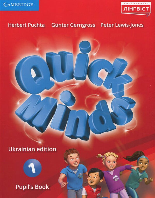 Quick Minds 1 Pupil's Book PB. Ukrainian Edition Gunter Gerngross, Peter Lewis-Jones, Herbert Puchta / Гюнтер Гернгросс, Питер Льюис-Джонс, Герберт Пучта 9786177713134-1