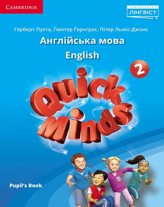 Quick Minds 2 Pupil's Book. Ukrainian edition / Quick Minds 2 Pupil's Book. Ukrainian edition Гюнтер Гернгросс, Питер Льюис-Джонс, Герберт Пучта 9786177713219-1