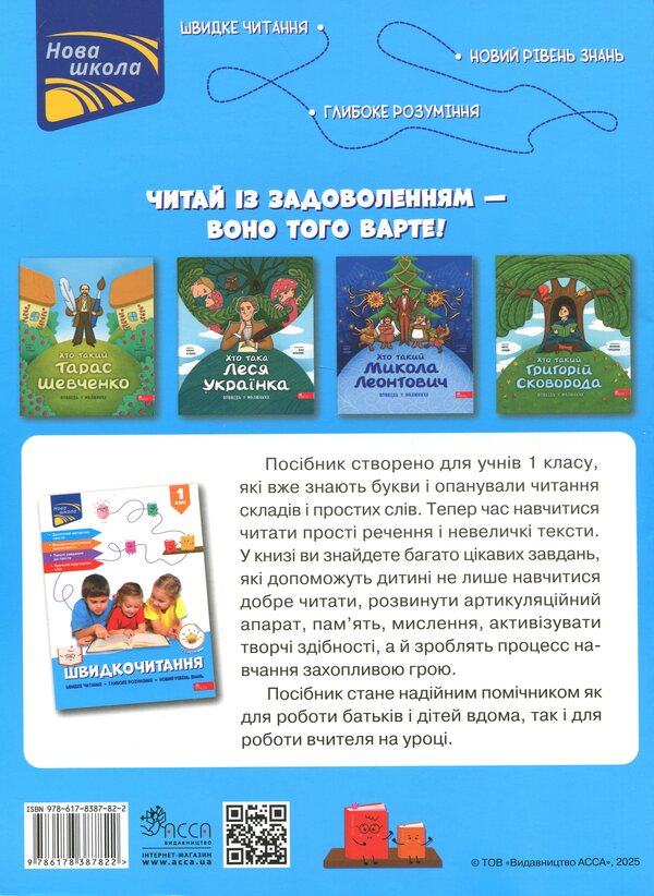 Quick reading. 1st grade / Швидкочитання. 1 клас Наталья Курганова 978-617-8387-82-2-2
