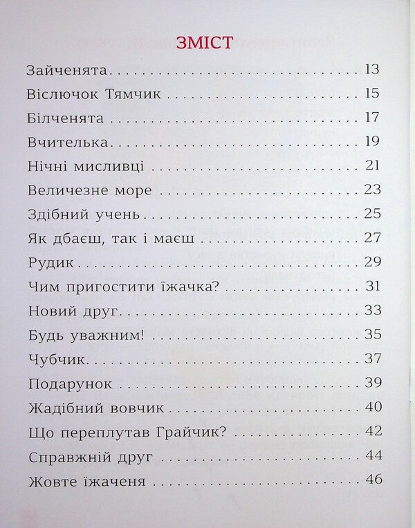 Quick reading. 1st grade / Швидкочитання. 1 клас Наталья Курганова 978-617-8387-82-2-3