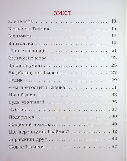 Quick reading. 1st grade / Швидкочитання. 1 клас Наталья Курганова 978-617-8387-82-2-3