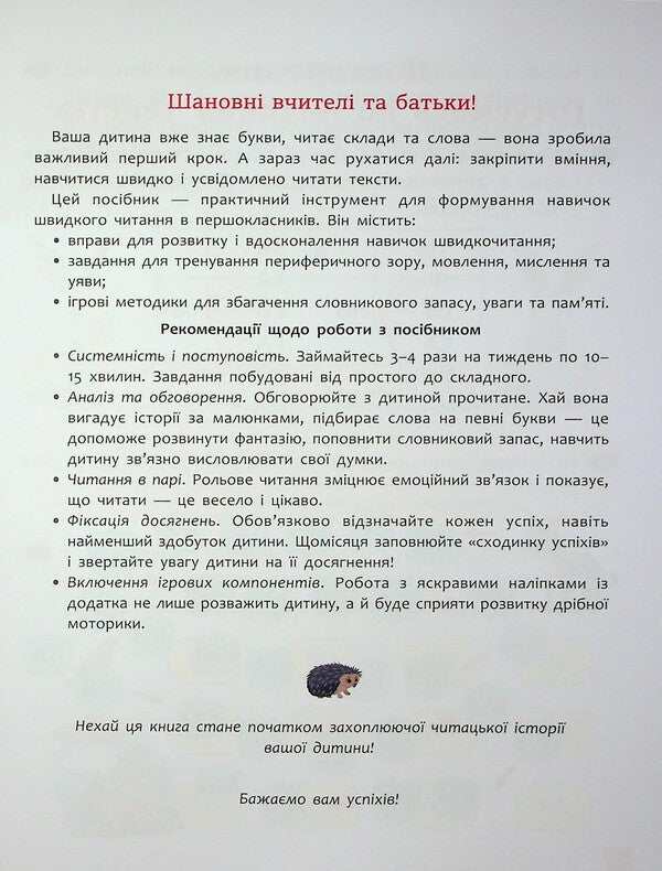 Quick reading. 1st grade / Швидкочитання. 1 клас Наталья Курганова 978-617-8387-82-2-4
