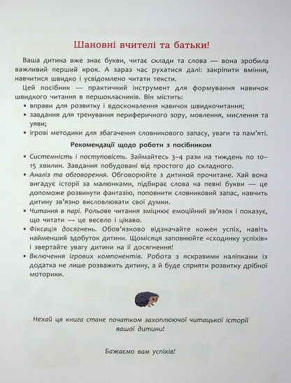 Quick reading. 1st grade / Швидкочитання. 1 клас Наталья Курганова 978-617-8387-82-2-4