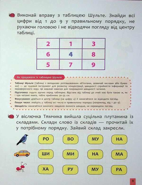 Quick reading. 1st grade / Швидкочитання. 1 клас Наталья Курганова 978-617-8387-82-2-6