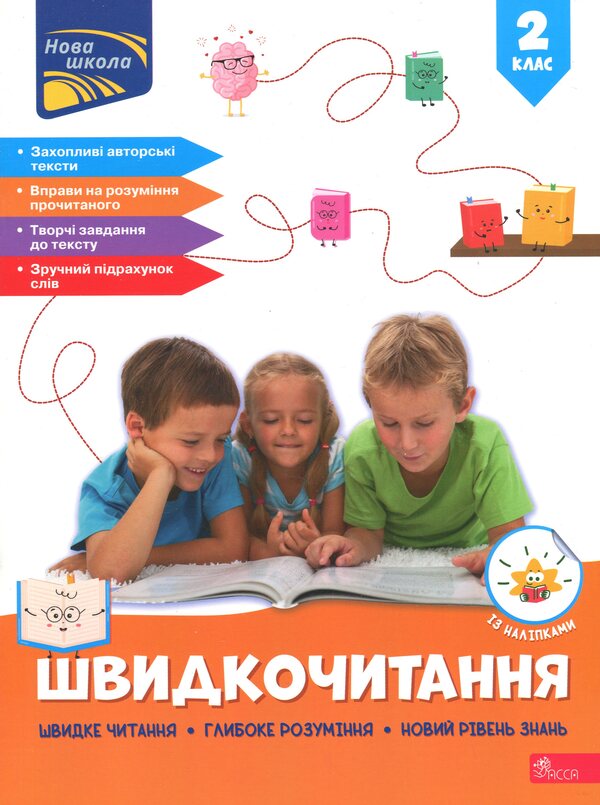 Quick reading. Grade 2 / Швидкочитання. 2 клас Наталья Курганова 978-617-8387-83-9-1