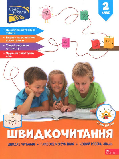 Quick reading. Grade 2 / Швидкочитання. 2 клас Наталья Курганова 978-617-8387-83-9-1