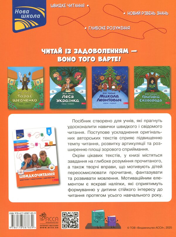 Quick reading. Grade 2 / Швидкочитання. 2 клас Наталья Курганова 978-617-8387-83-9-2