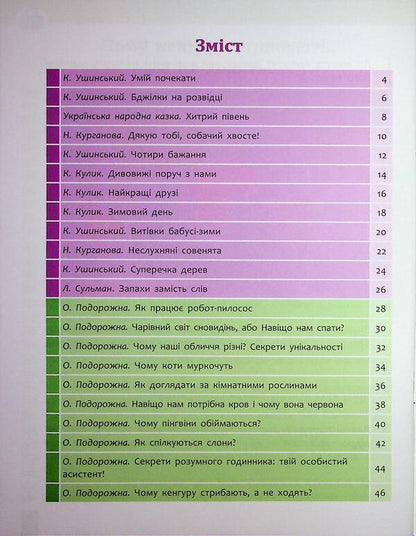 Quick reading. Grade 2 / Швидкочитання. 2 клас Наталья Курганова 978-617-8387-83-9-3