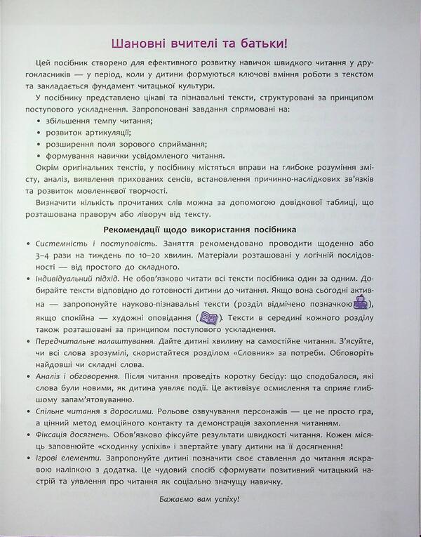 Quick reading. Grade 2 / Швидкочитання. 2 клас Наталья Курганова 978-617-8387-83-9-4