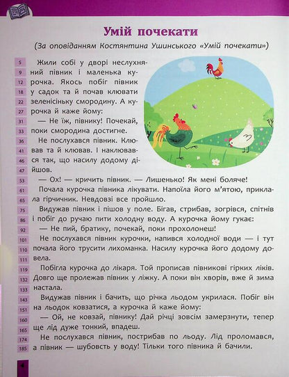Quick reading. Grade 2 / Швидкочитання. 2 клас Наталья Курганова 978-617-8387-83-9-5