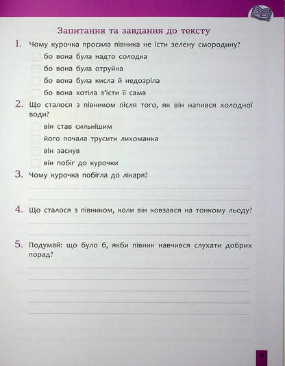 Quick reading. Grade 2 / Швидкочитання. 2 клас Наталья Курганова 978-617-8387-83-9-6