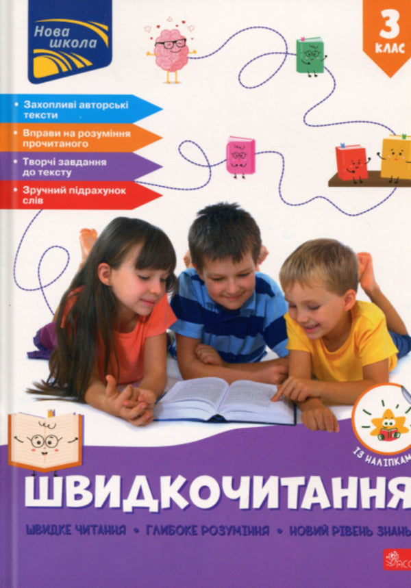 Quick reading. Grade 3 / Швидкочитання. 3 клас Наталья Курганова 978-617-8387-84-6-1