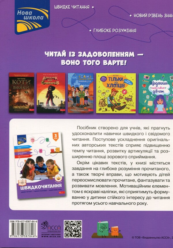 Quick reading. Grade 3 / Швидкочитання. 3 клас Наталья Курганова 978-617-8387-84-6-2