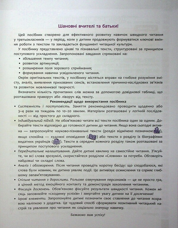 Quick reading. Grade 3 / Швидкочитання. 3 клас Наталья Курганова 978-617-8387-84-6-4