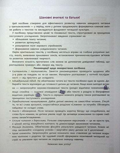 Quick reading. Grade 3 / Швидкочитання. 3 клас Наталья Курганова 978-617-8387-84-6-4
