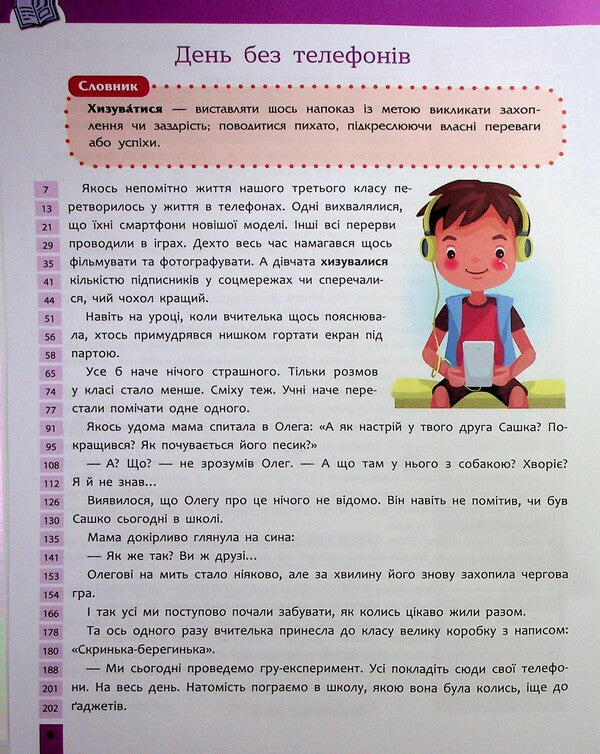 Quick reading. Grade 3 / Швидкочитання. 3 клас Наталья Курганова 978-617-8387-84-6-5