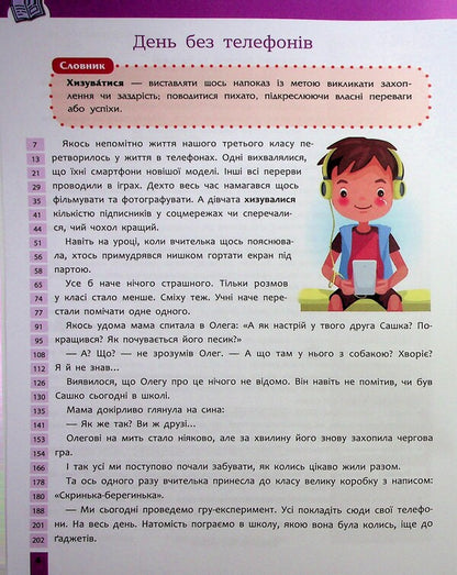 Quick reading. Grade 3 / Швидкочитання. 3 клас Наталья Курганова 978-617-8387-84-6-5