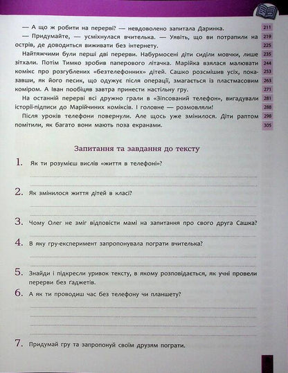 Quick reading. Grade 3 / Швидкочитання. 3 клас Наталья Курганова 978-617-8387-84-6-6