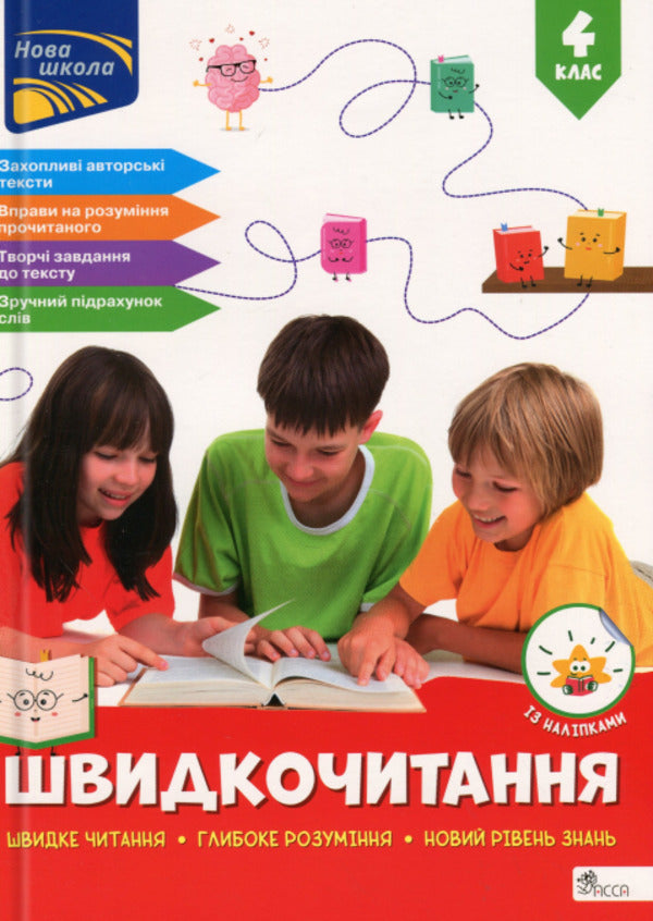 Quick reading. Grade 4 / Швидкочитання. 4 клас Наталья Курганова 978-617-8387-85-3-1