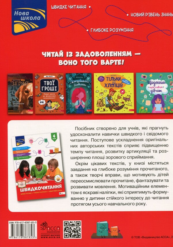 Quick reading. Grade 4 / Швидкочитання. 4 клас Наталья Курганова 978-617-8387-85-3-2