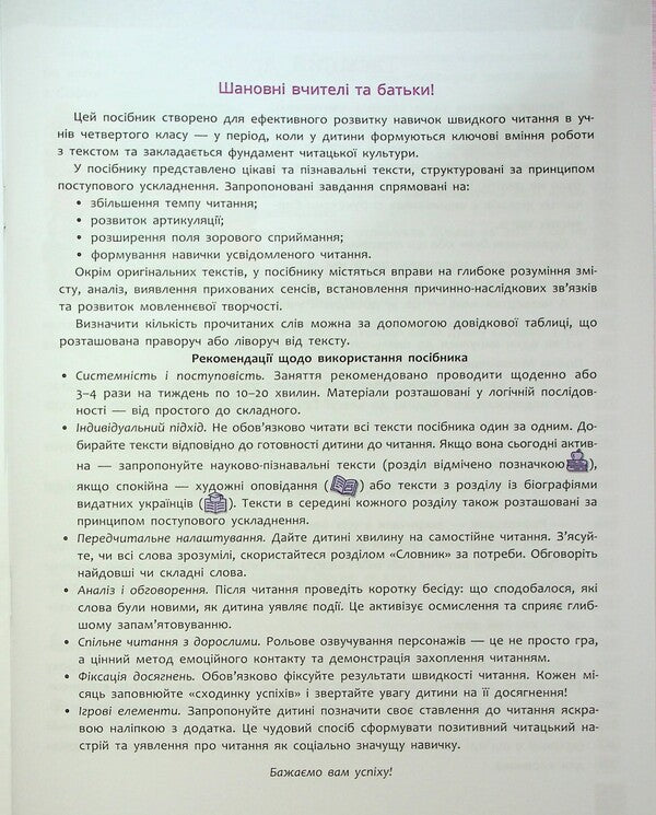 Quick reading. Grade 4 / Швидкочитання. 4 клас Наталья Курганова 978-617-8387-85-3-4