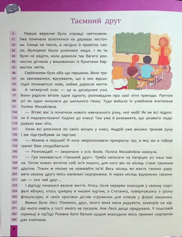 Quick reading. Grade 4 / Швидкочитання. 4 клас Наталья Курганова 978-617-8387-85-3-5