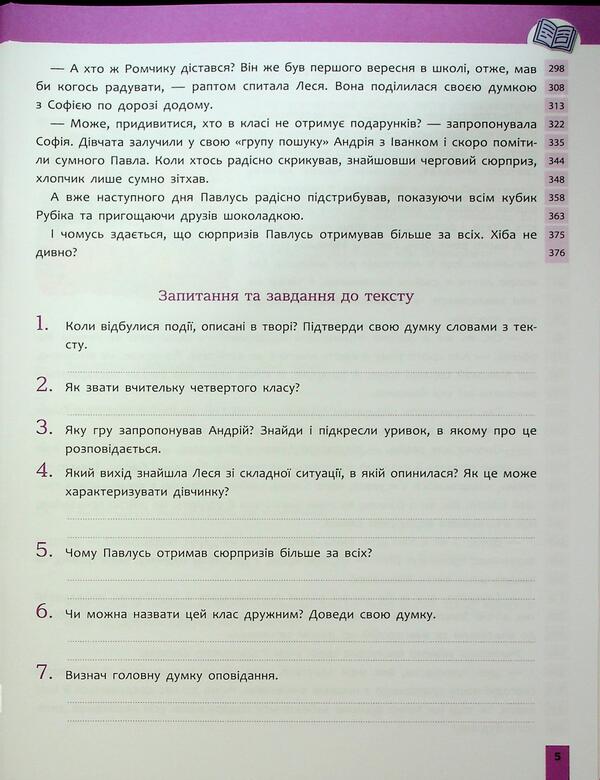 Quick reading. Grade 4 / Швидкочитання. 4 клас Наталья Курганова 978-617-8387-85-3-6