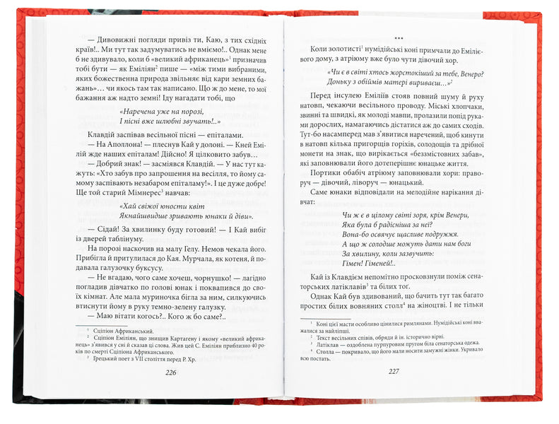 Quid est veritas? (What is truth?) / Quid est veritas? (Що є істина?) Наталена Королева 978-617-551-728-4-5