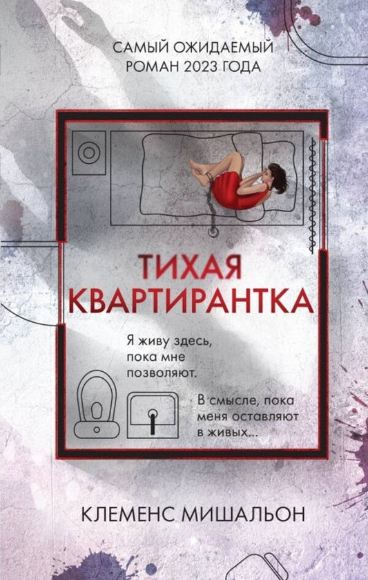 Quiet Lodger - Тихая квартирантка Clemens Michallion - Клеменс Мишальон Does not apply-1