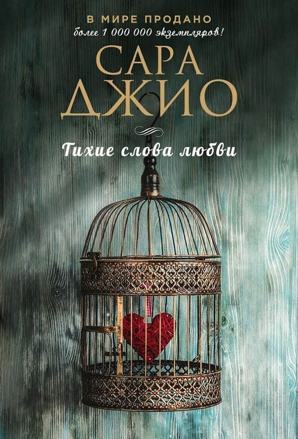 Quiet Words Of Love - Тихие слова любви Sarah Gio - Сара Джио Does not apply-1
