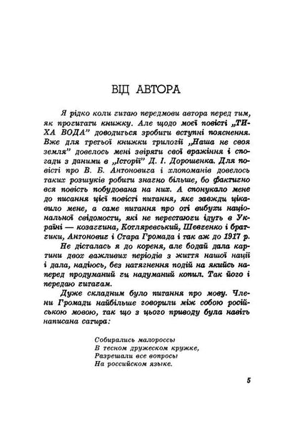 Quiet water / Тиха вода Людмила Коваленко 9786110123587-2