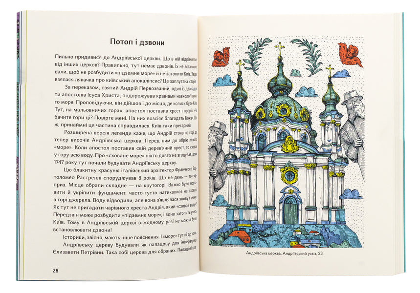 Quirky Kyiv. Legends, Scarecrows And Curiosities - Химерний Кив. Легенди, лякачки та цкавинки Tatiana Stryzhevskaya - Тетяна Стрижевська 9786177925964-5