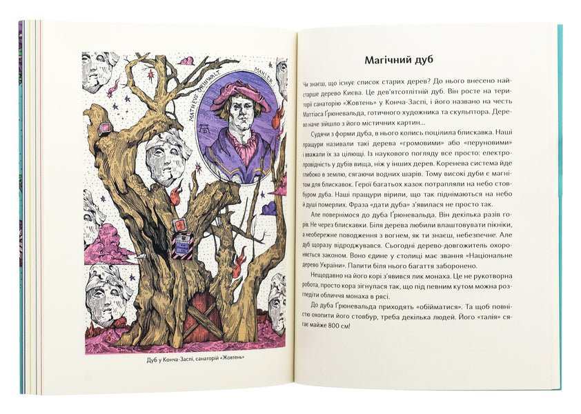 Quirky Kyiv. Legends, Scarecrows And Curiosities - Химерний Кив. Легенди, лякачки та цкавинки Tatiana Stryzhevskaya - Тетяна Стрижевська 9786177925964-6