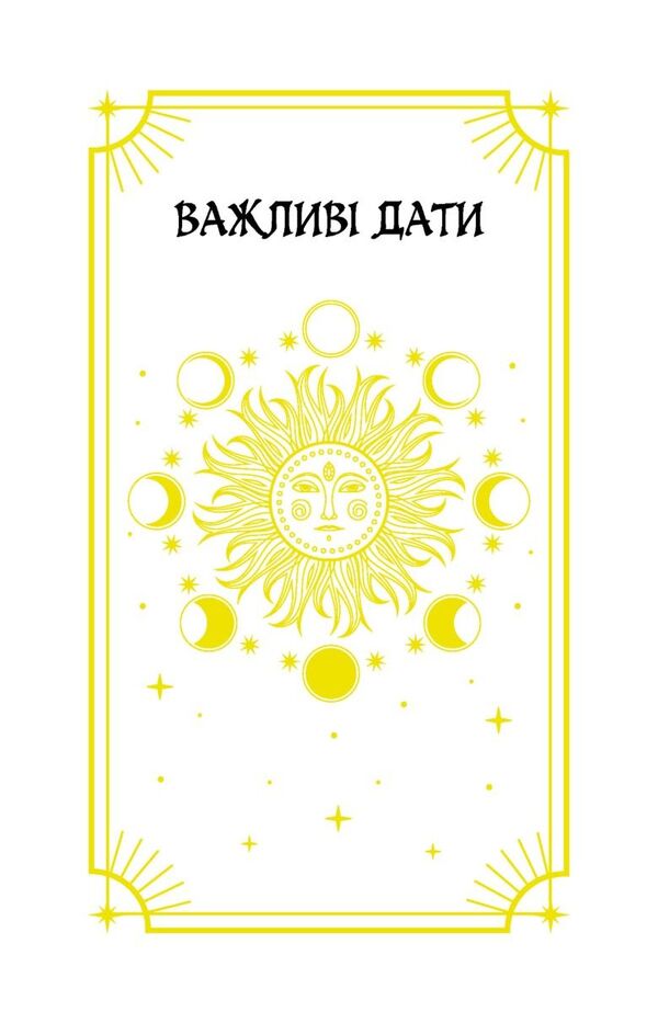 Quirky Notebook 'You Are Energy' / Химерний записник «You Are Energy» Bohdan Fenyuk, Olesya Shostak / Богдан Фенюк, Олеся Шостак 9789669443397-4