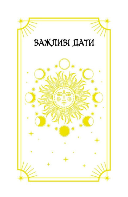 Quirky Notebook 'You Are Energy' / Химерний записник «You Are Energy» Bohdan Fenyuk, Olesya Shostak / Богдан Фенюк, Олеся Шостак 9789669443397-4