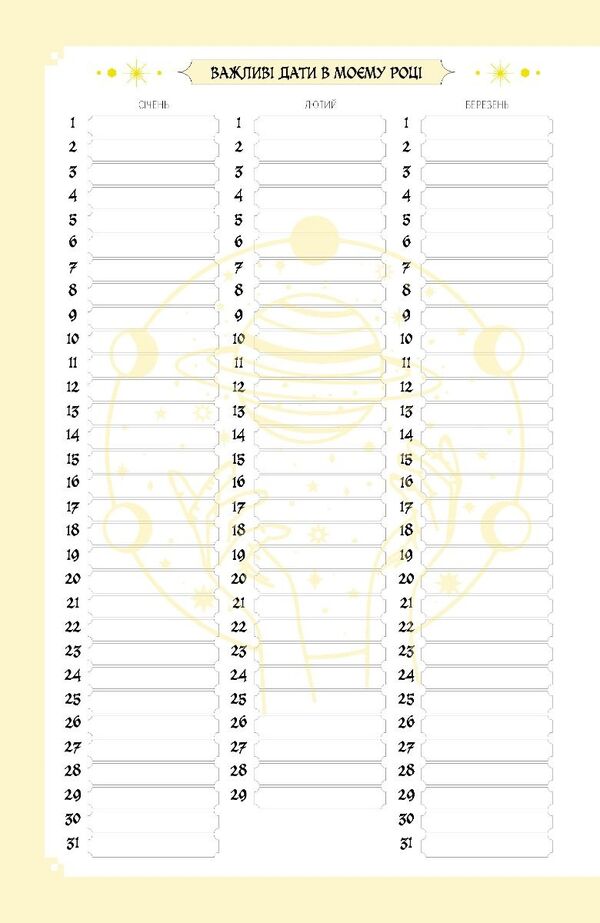 Quirky Notebook 'You Are Energy' / Химерний записник «You Are Energy» Bohdan Fenyuk, Olesya Shostak / Богдан Фенюк, Олеся Шостак 9789669443397-5