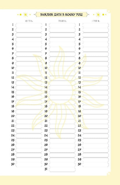 Quirky Notebook 'You Are Energy' / Химерний записник «You Are Energy» Bohdan Fenyuk, Olesya Shostak / Богдан Фенюк, Олеся Шостак 9789669443397-6