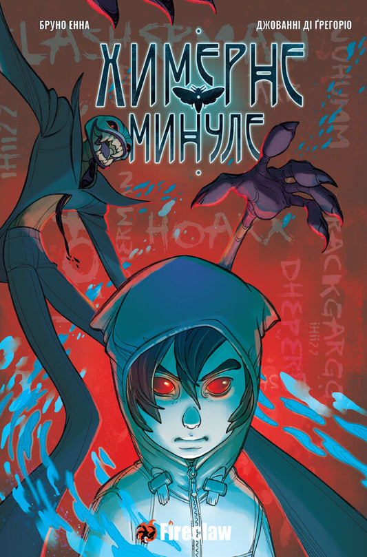 Quirky past. Volume 1 / Химерне минуле. Том 1 Бруно Энна, Джованни Ди Грегорио 978-617-7779-09-3-1