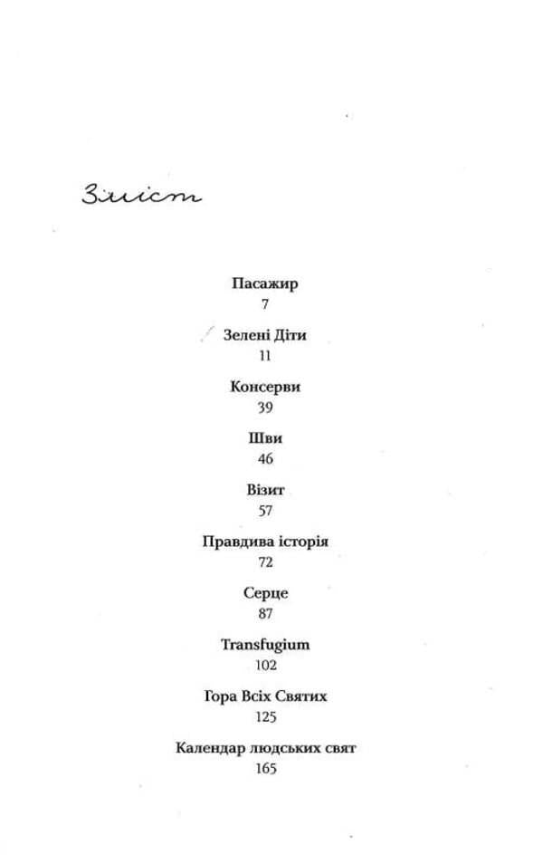 Quirky stories / Химерні оповідання Ольга Токарчук 9786175694589-3