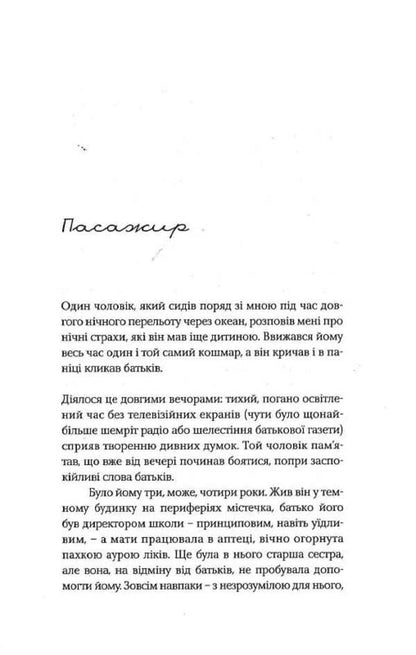 Quirky stories / Химерні оповідання Ольга Токарчук 9786175694589-4