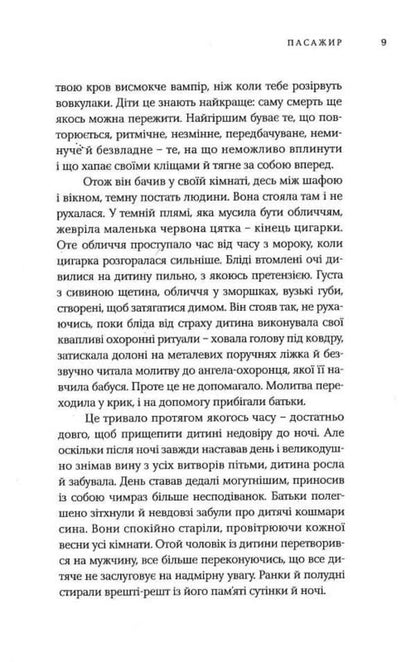 Quirky stories / Химерні оповідання Ольга Токарчук 9786175694589-6