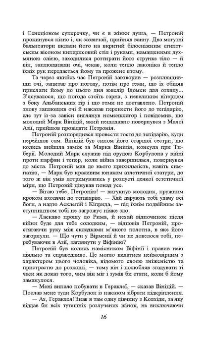 Quo Vadis. How are you coming? / Quo Vadis. Камо грядеши Генрик Сенкевич 978-966-03-7783-7, 978-966-03-5103-5-5